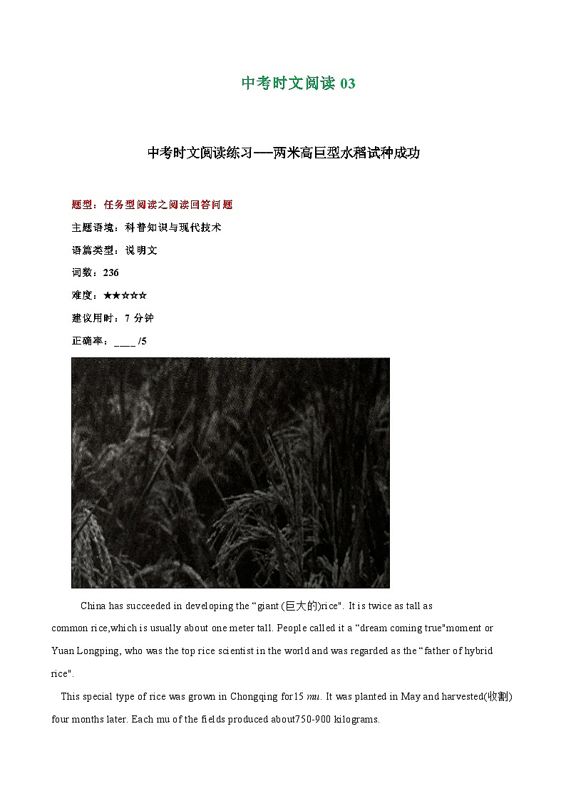 中考英语二轮复习时文阅读训练03 两米高巨型水稻、可食用文具、中国天眼（原卷版）第1页