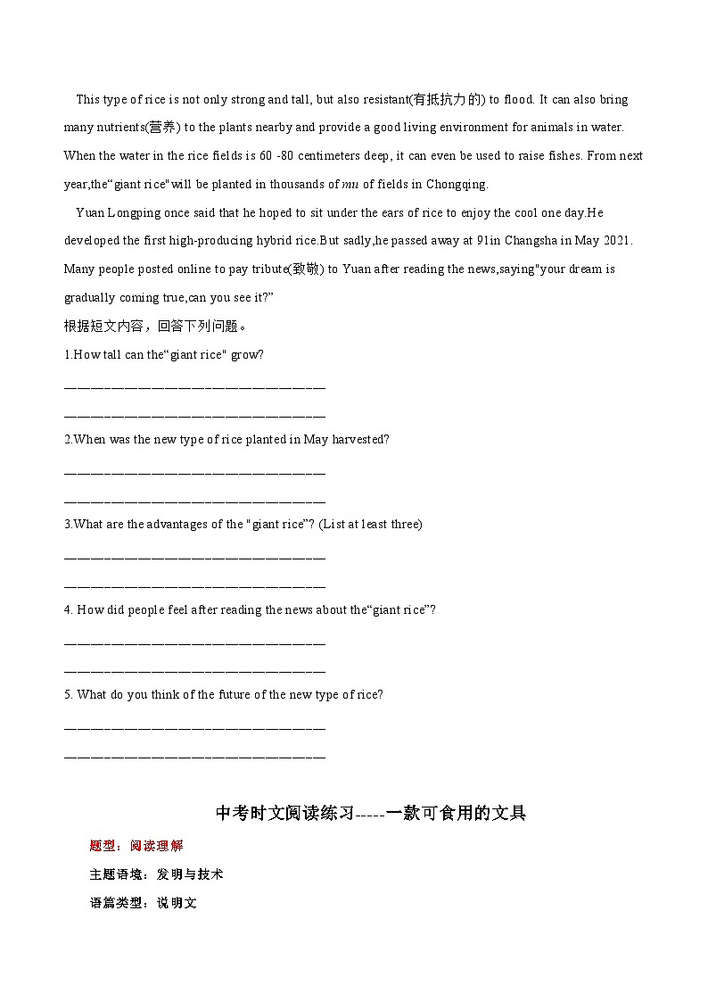 中考英语二轮复习时文阅读训练03 两米高巨型水稻、可食用文具、中国天眼（原卷版）第2页