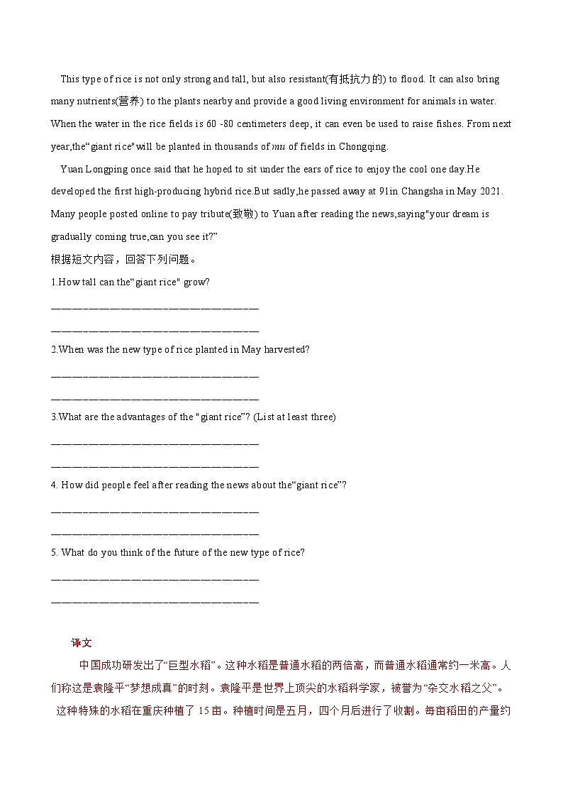 中考英语二轮复习时文阅读训练03 两米高巨型水稻、可食用文具、中国天眼（解析版）第2页