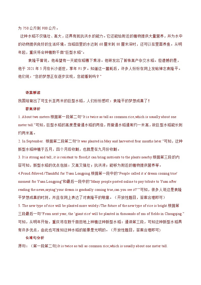 中考英语二轮复习时文阅读训练03 两米高巨型水稻、可食用文具、中国天眼（解析版）第3页