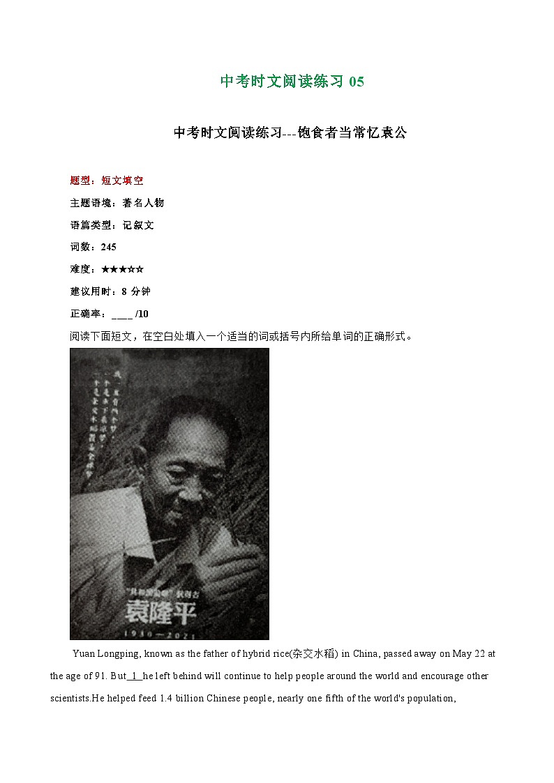 中考英语二轮复习时文阅读训练05 饱食者当常忆袁公、高空行走表演等四则新闻速览、“诗意机长”马保利（原卷版）第1页