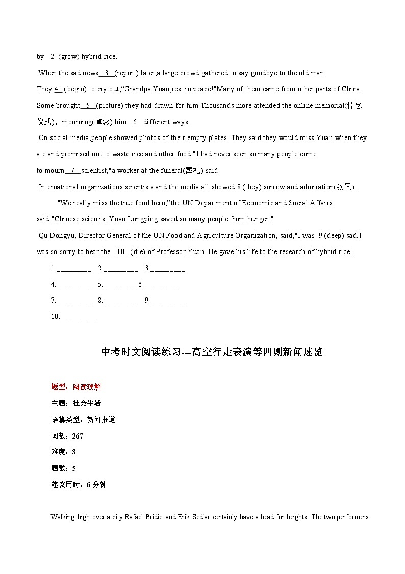 中考英语二轮复习时文阅读训练05 饱食者当常忆袁公、高空行走表演等四则新闻速览、“诗意机长”马保利（原卷版）第2页