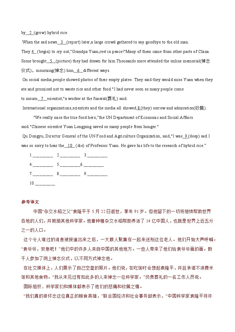 中考英语二轮复习时文阅读训练05 饱食者当常忆袁公、高空行走表演等四则新闻速览、“诗意机长”马保利（解析版）第2页