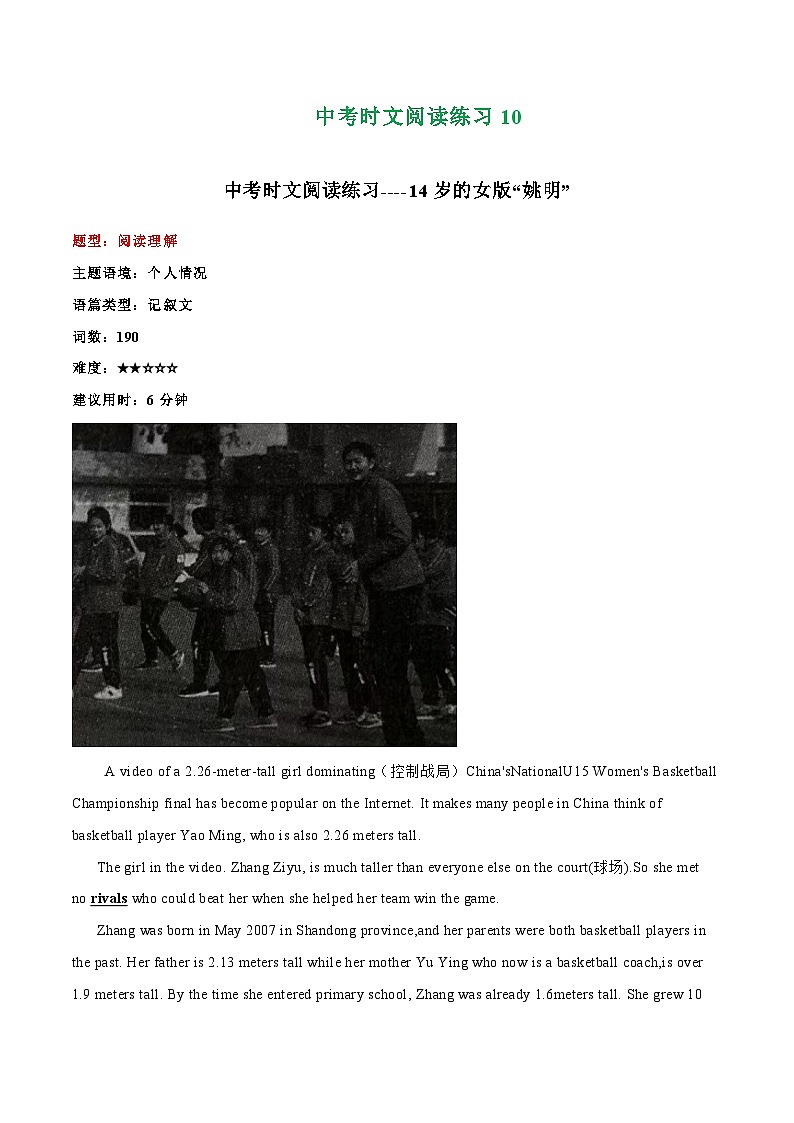中考英语二轮复习时文阅读训练10 14岁的女版“姚明”、用船运快递的小村庄、画龙少年”吴俊达（原卷版）第1页