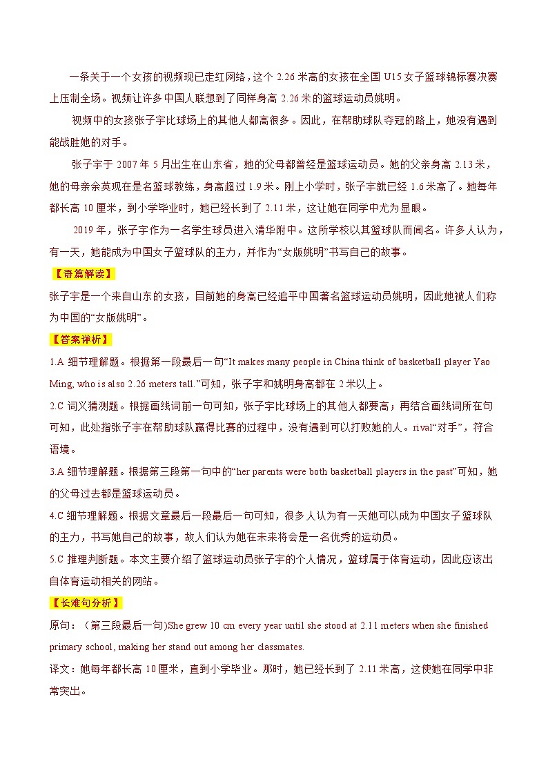 中考英语二轮复习时文阅读训练10 14岁的女版“姚明”、用船运快递的小村庄、画龙少年”吴俊达（解析版）第3页