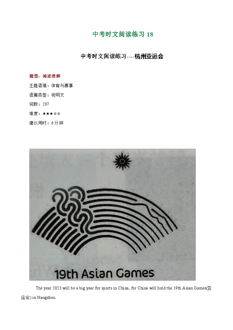 中考英语二轮复习时文阅读训练18 杭州亚运会、猴脸识别技术、天才女孩加入门萨  （解析版）第1页