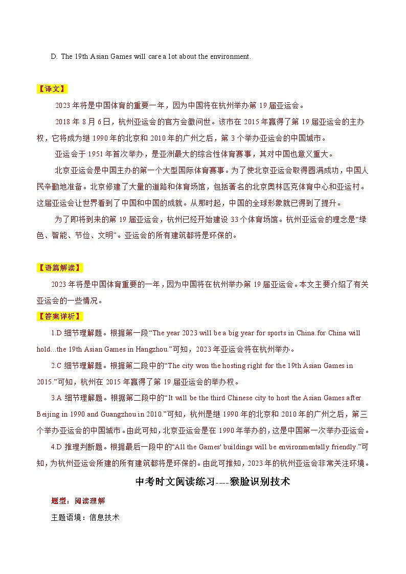 中考英语二轮复习时文阅读训练18 杭州亚运会、猴脸识别技术、天才女孩加入门萨  （解析版）第3页