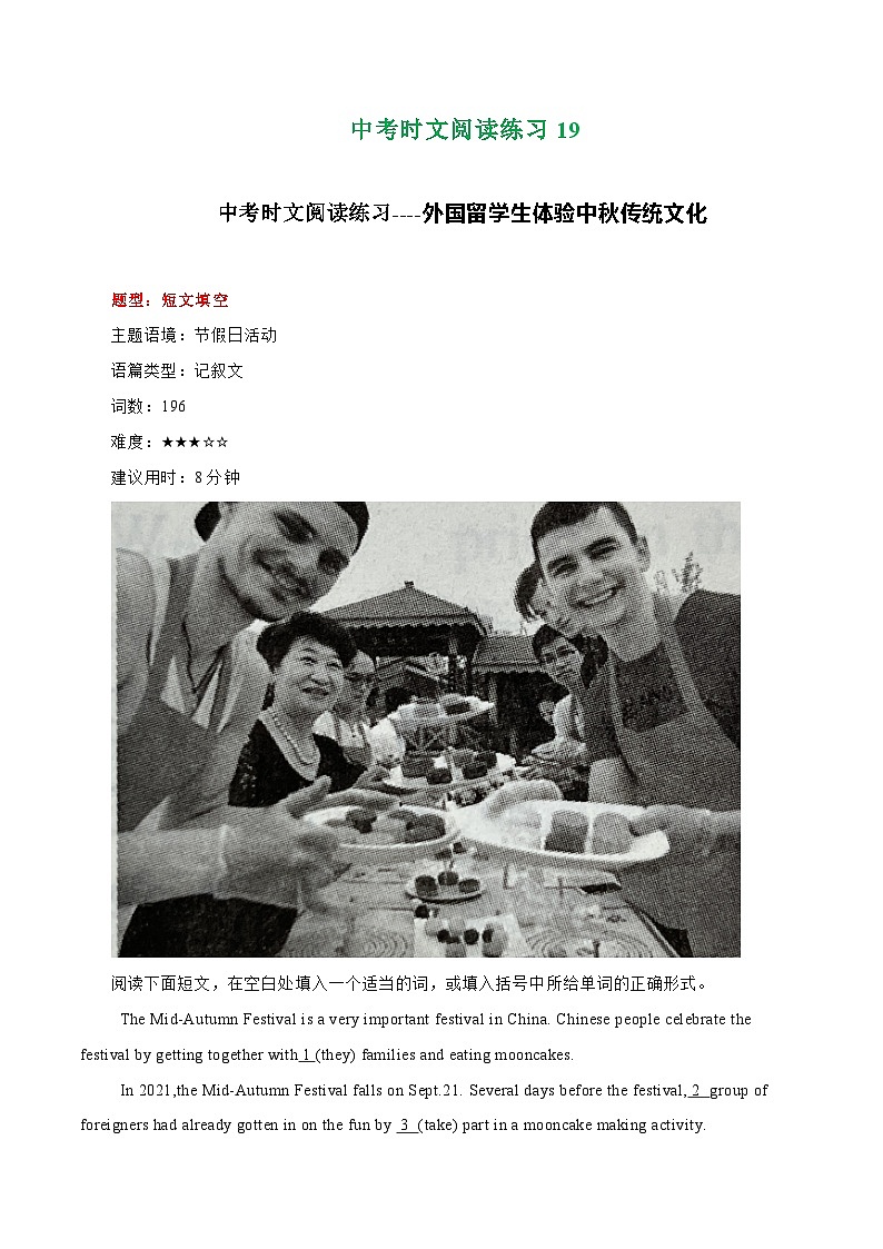 中考英语二轮复习时文阅读训练19 外国留学生体验中秋传统文化、越修照片会越觉得自己丑吗？、“我”的汉语学习之路 （解析版）第1页