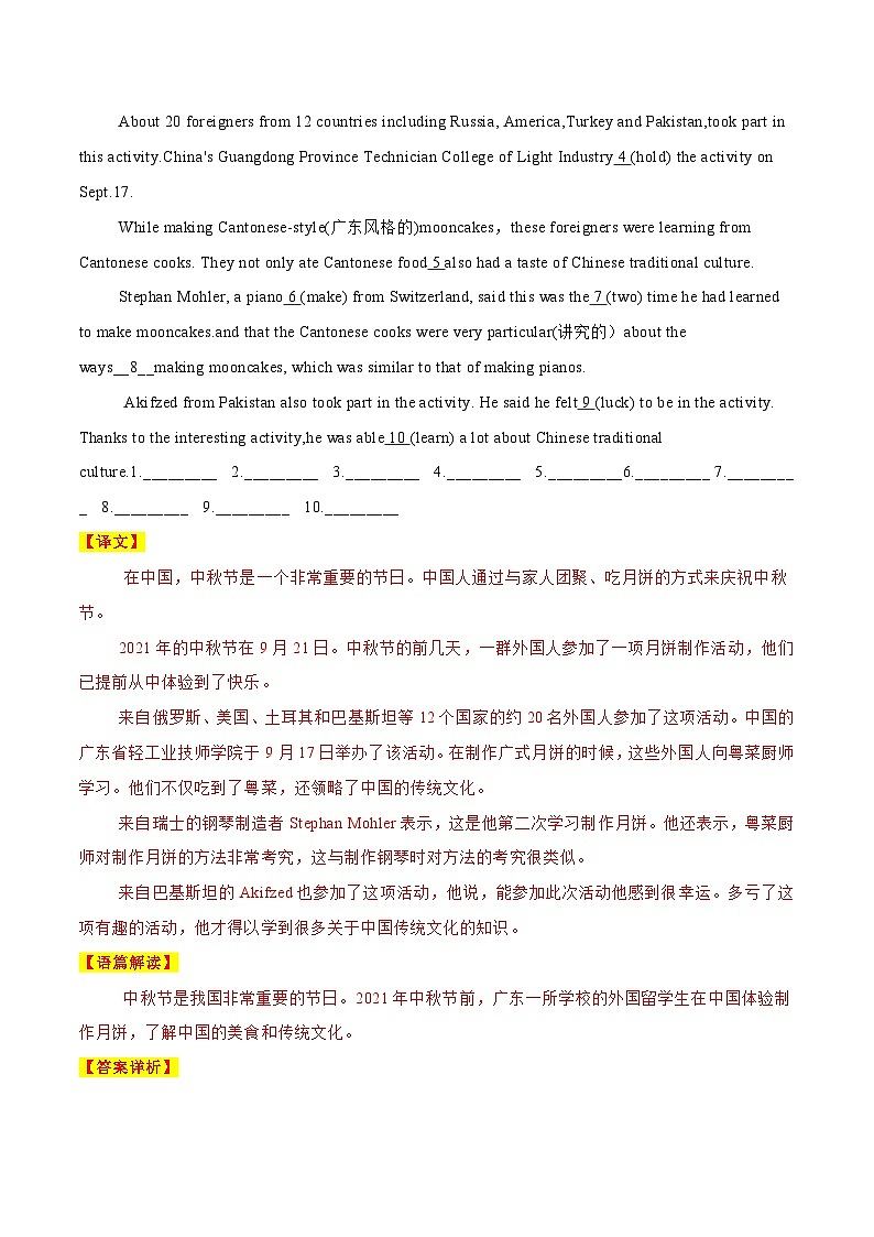 中考英语二轮复习时文阅读训练19 外国留学生体验中秋传统文化、越修照片会越觉得自己丑吗？、“我”的汉语学习之路 （解析版）第2页