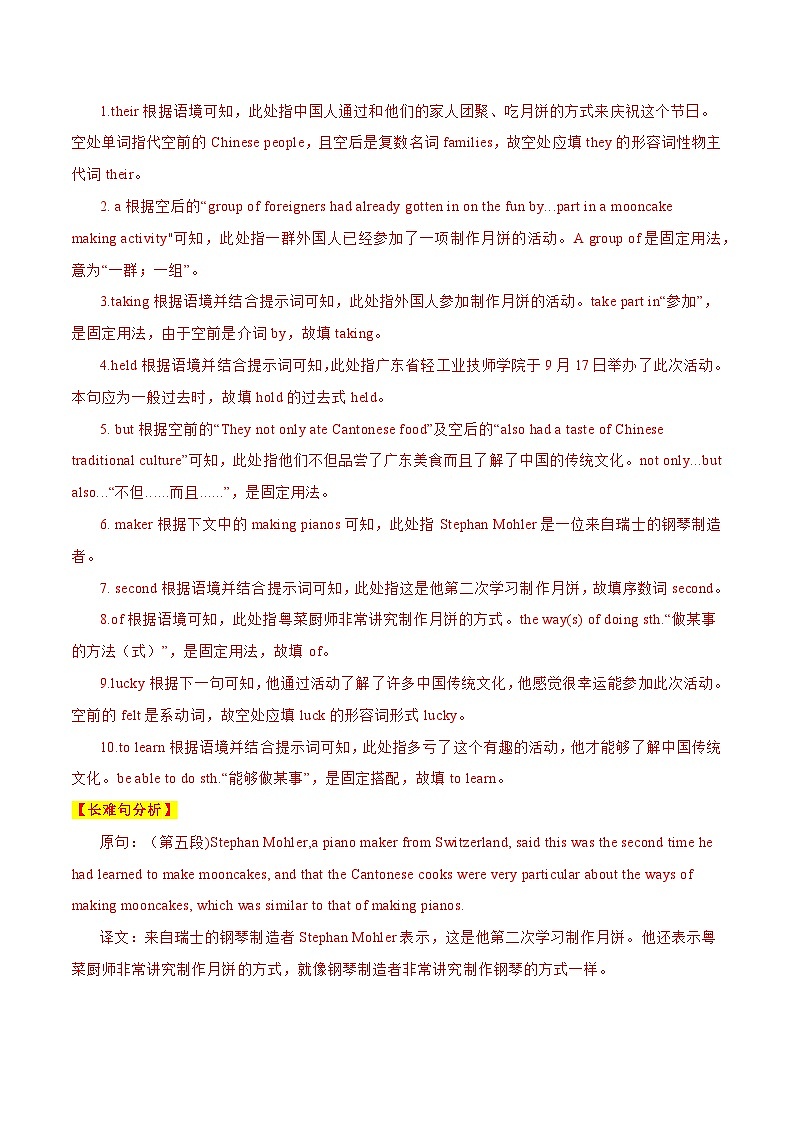 中考英语二轮复习时文阅读训练19 外国留学生体验中秋传统文化、越修照片会越觉得自己丑吗？、“我”的汉语学习之路 （解析版）第3页