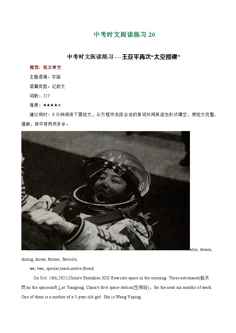 中考英语二轮复习时文阅读训练20 王亚平再次“太空授课”、邢益凡，祝你梦想成真、初中生发明盲文阅读器 （原卷版）第1页