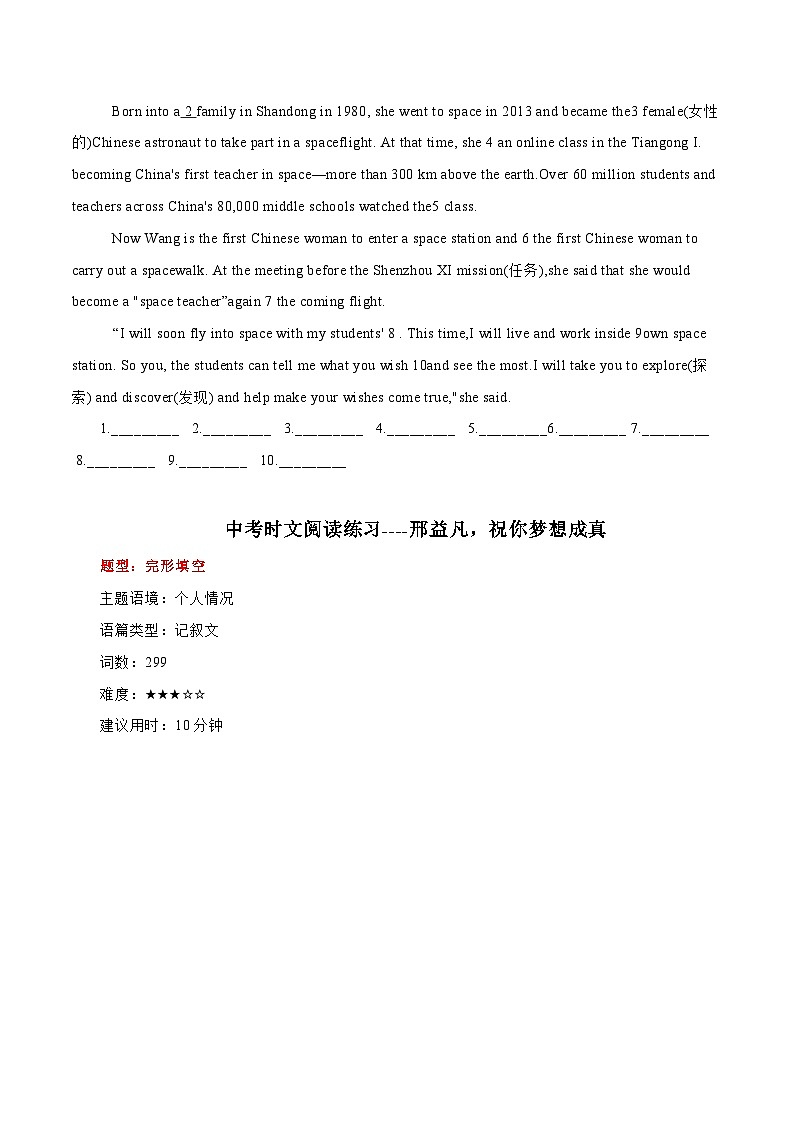 中考英语二轮复习时文阅读训练20 王亚平再次“太空授课”、邢益凡，祝你梦想成真、初中生发明盲文阅读器 （原卷版）第2页