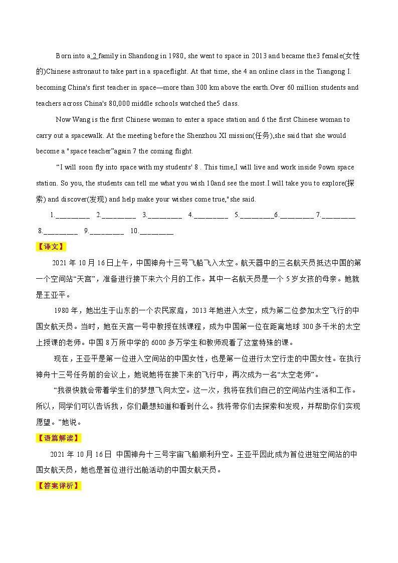 中考英语二轮复习时文阅读训练20 王亚平再次“太空授课”、邢益凡，祝你梦想成真、初中生发明盲文阅读器 （解析版）第2页