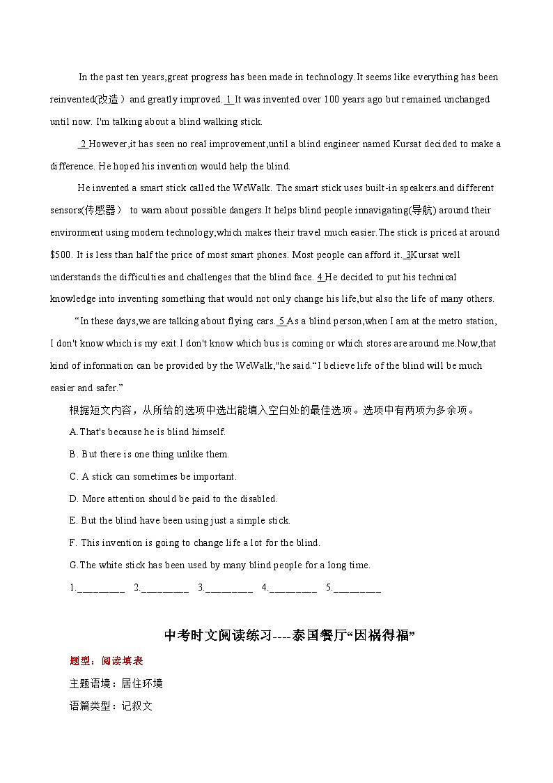 中考英语二轮复习时文阅读训练21 WeWalk盲人智能手杖、泰国餐厅“因祸得福”、东京美女志愿者“救”回牙买加金牌  （原卷版）第2页