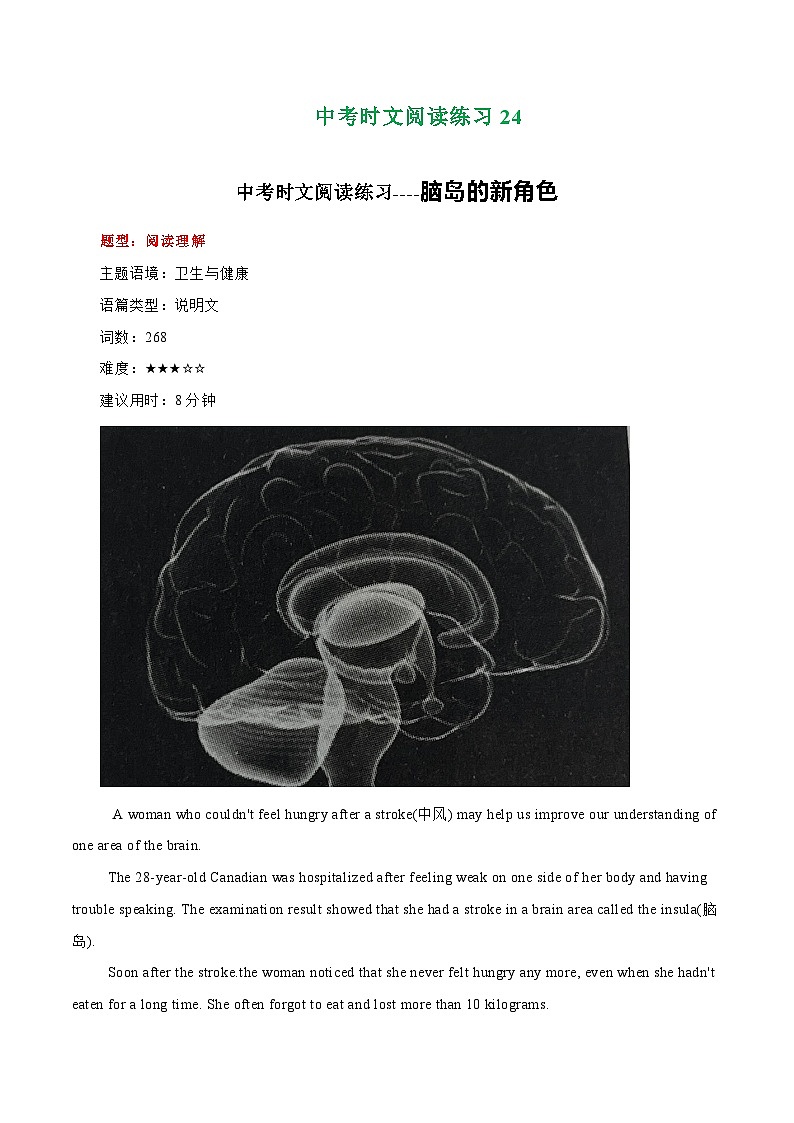 中考英语二轮复习时文阅读训练24  脑岛的新角色、智能窗户清洁机器人Ozmo、海边的“教室”（解析版）第1页