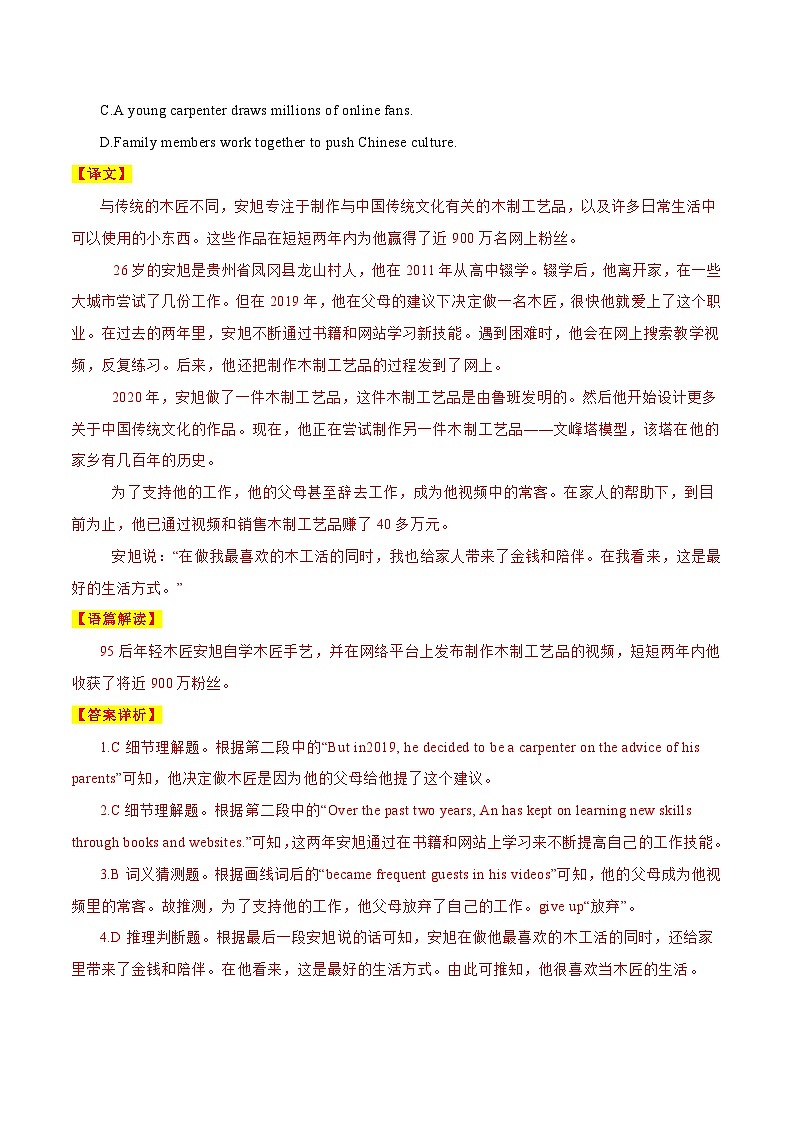 中考英语二轮复习时文阅读训练27 从“打工人”到“手工艺网红”、人造岛屿漂浮城市、小主意变大生意 （解析版）第3页