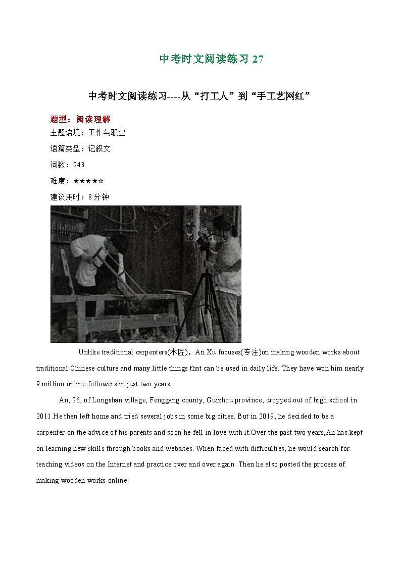 中考英语二轮复习时文阅读训练27 从“打工人”到“手工艺网红”、人造岛屿漂浮城市、小主意变大生意 （原卷版）第1页