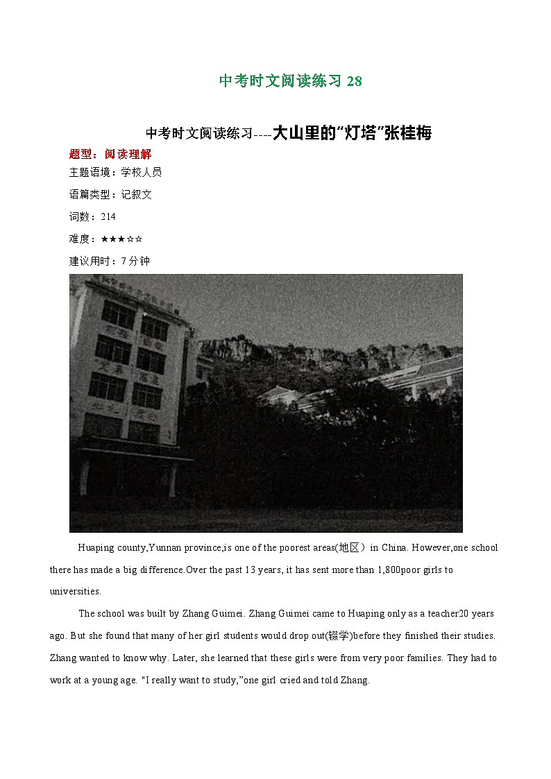 中考英语二轮复习时文阅读训练28 大山里的“灯塔”张桂梅、世界最高沙堡在丹麦落成、地球最北方的岛屿 （解析版）第1页