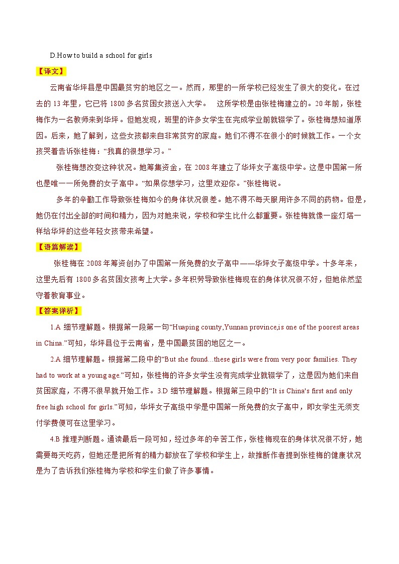 中考英语二轮复习时文阅读训练28 大山里的“灯塔”张桂梅、世界最高沙堡在丹麦落成、地球最北方的岛屿 （解析版）第3页