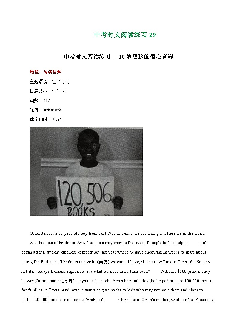 中考英语二轮复习时文阅读训练29 10岁男孩的爱心竞赛、解决列车噪声新技术、改变生活的AR眼镜（解析版）第1页