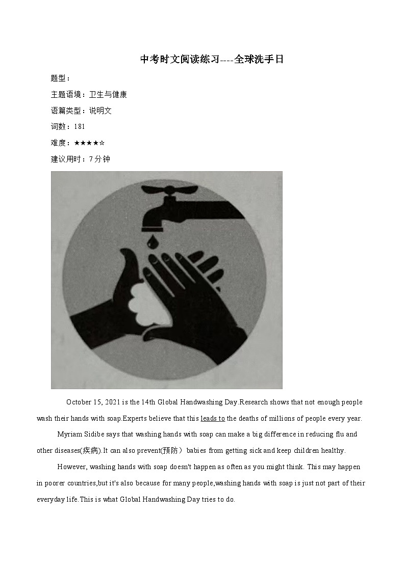 中考英语二轮复习时文阅读训练30 《故宫里的打大怪兽》、全球洗手日、记忆的秘密（原卷版）第3页