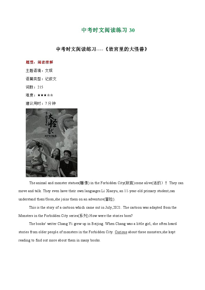 中考英语二轮复习时文阅读训练30 《故宫里的打大怪兽》、全球洗手日、记忆的秘密（解析版）第1页