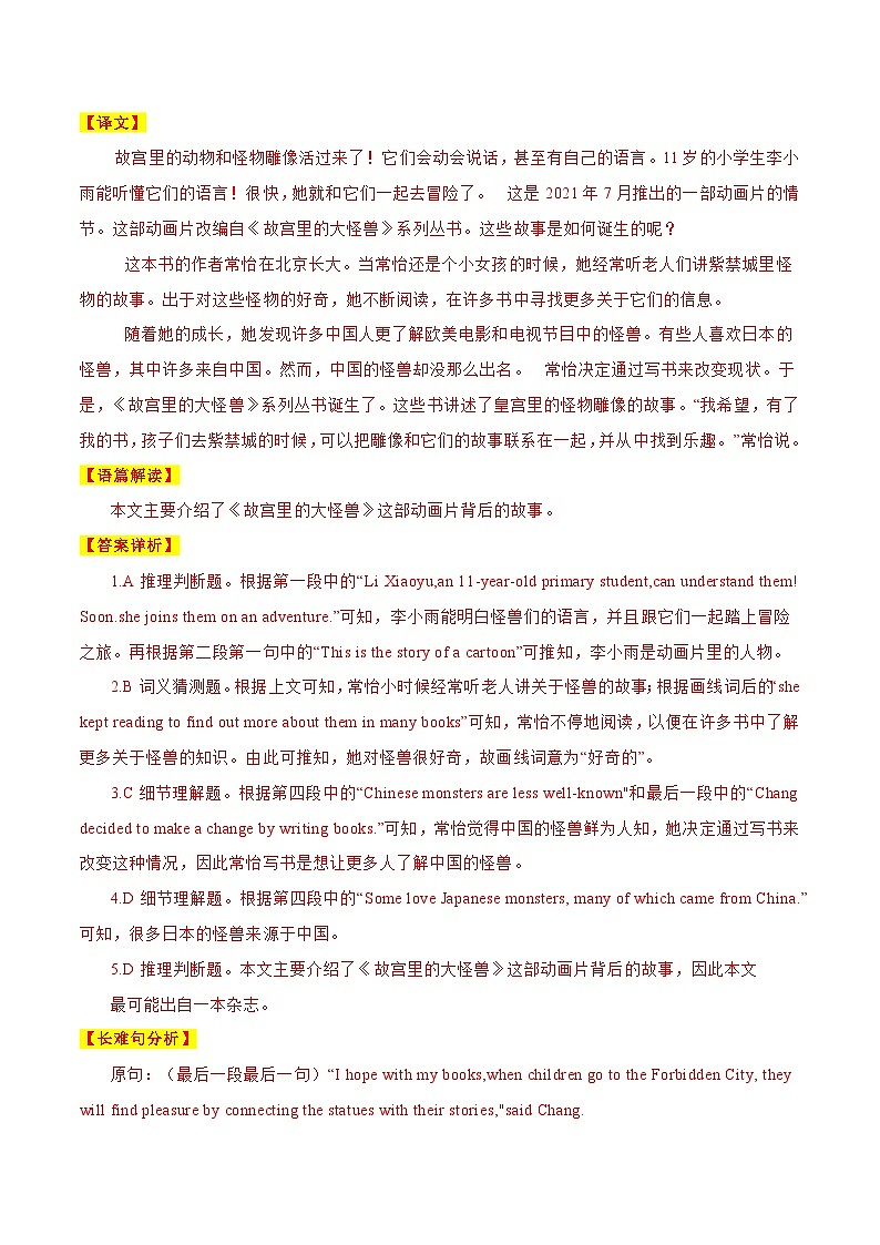 中考英语二轮复习时文阅读训练30 《故宫里的打大怪兽》、全球洗手日、记忆的秘密（解析版）第3页