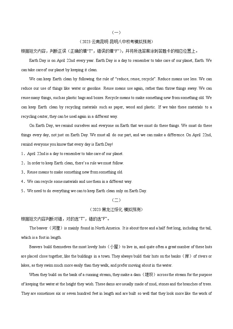 中考英语一轮复习题型讲义第04讲 阅读理解之判断正误（讲义）（原卷版）第3页