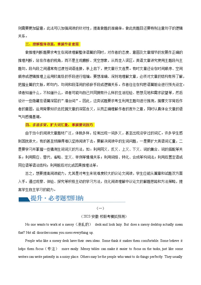 中考英语一轮复习题型讲义第04讲 阅读理解之议论文（讲义）（原卷版）第3页