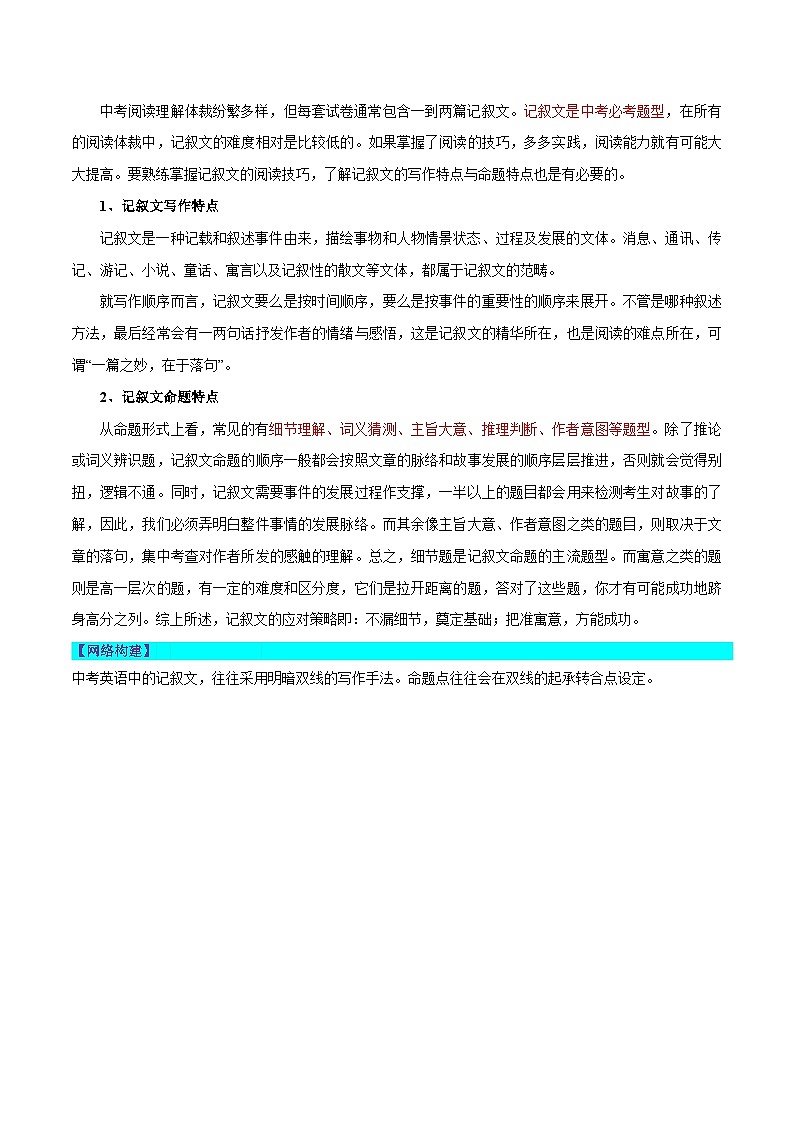 中考英语一轮复习题型讲义第04讲 阅读理解之记叙文（讲义）（原卷版）第2页