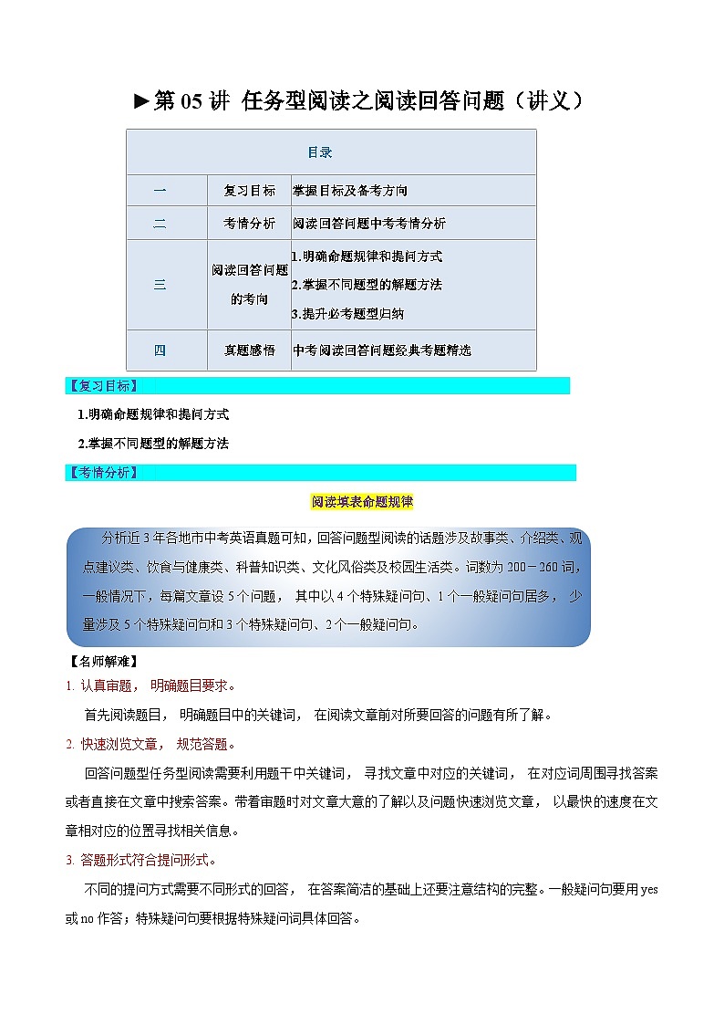 中考英语一轮复习题型讲义第05讲 任务型阅读之阅读回答问题（讲义）（解析版）第1页
