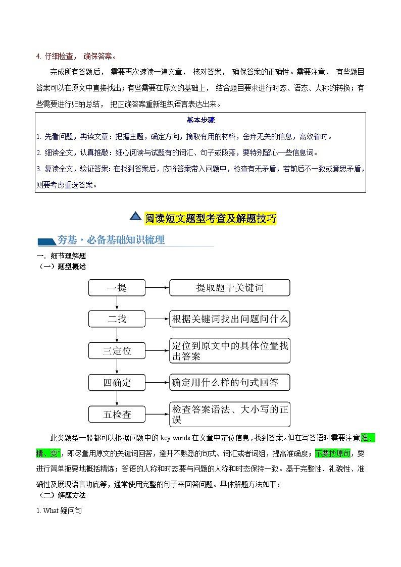 中考英语一轮复习题型讲义第05讲 任务型阅读之阅读回答问题（讲义）（解析版）第2页