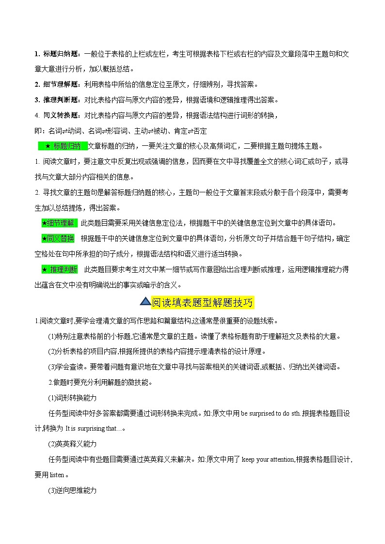 中考英语一轮复习题型讲义第05讲 任务型阅读之阅读填表（讲义）（原卷版）第2页