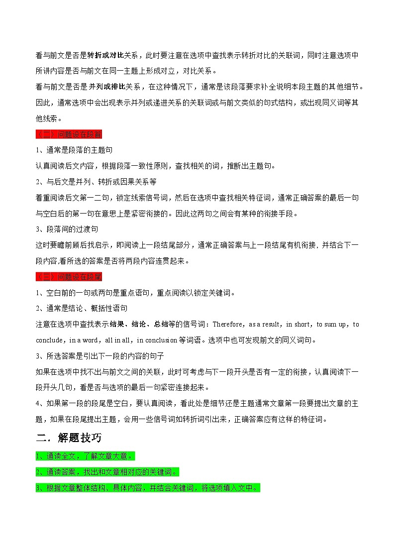 中考英语一轮复习题型讲义第06讲 阅读还原（讲义）（原卷版）第3页