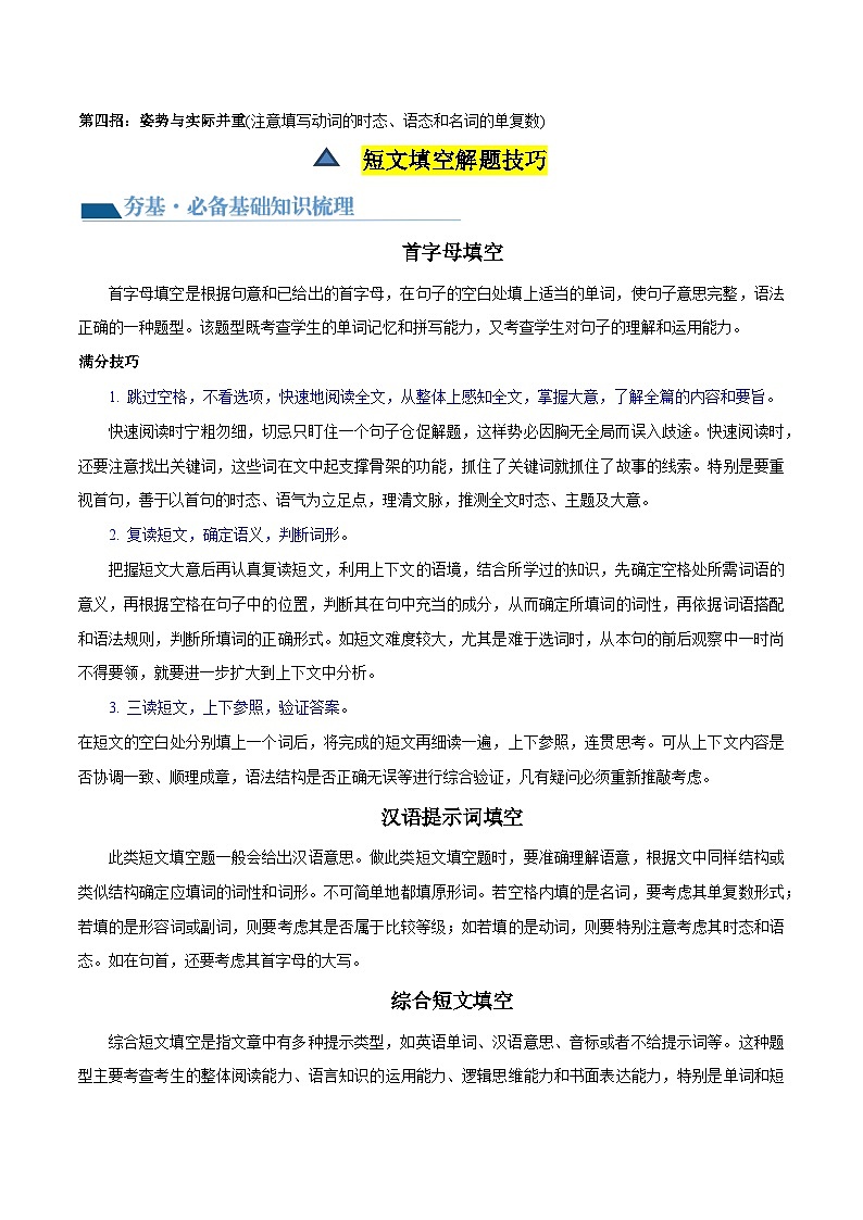 中考英语一轮复习题型讲义第09讲 短文填空（首字母提示+汉语提示+语境提示+综合填空）（讲义）（解析版）第3页