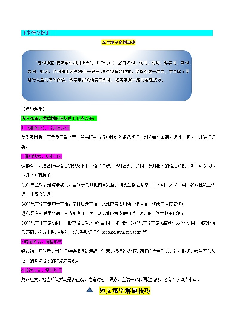 中考英语一轮复习题型讲义第10讲 选词填空（讲义）（解析版）第2页