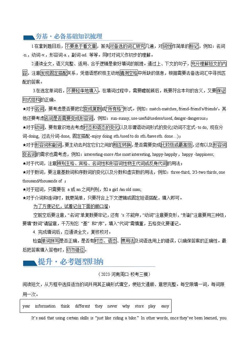 中考英语一轮复习题型讲义第10讲 选词填空（讲义）（原卷版）第3页