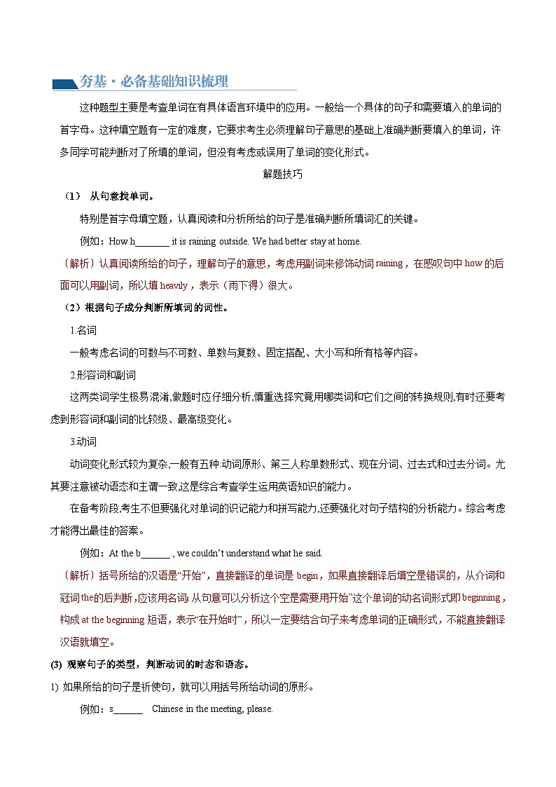 中考英语一轮复习题型讲义第13讲 单词拼写（首字母提示+汉语提示+句意提示）（讲义）（解析版）第2页
