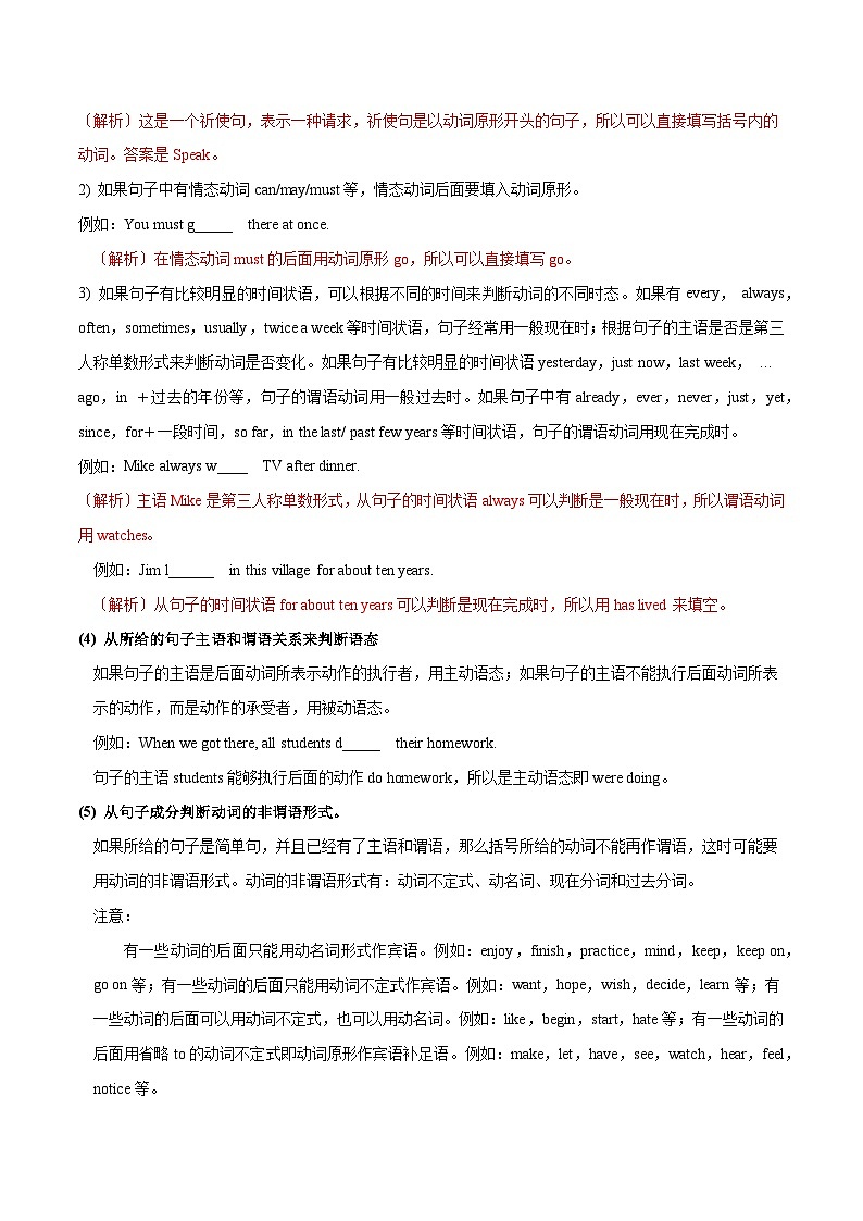 中考英语一轮复习题型讲义第13讲 单词拼写（首字母提示+汉语提示+句意提示）（讲义）（原卷版）第3页