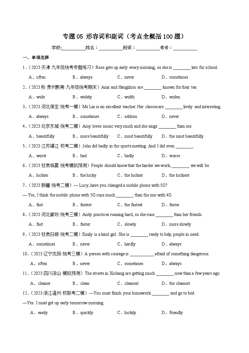 中考英语一轮复习知识清单 综合练05 形容词和副词【综合练 考点全概括100题】（解析版）第1页