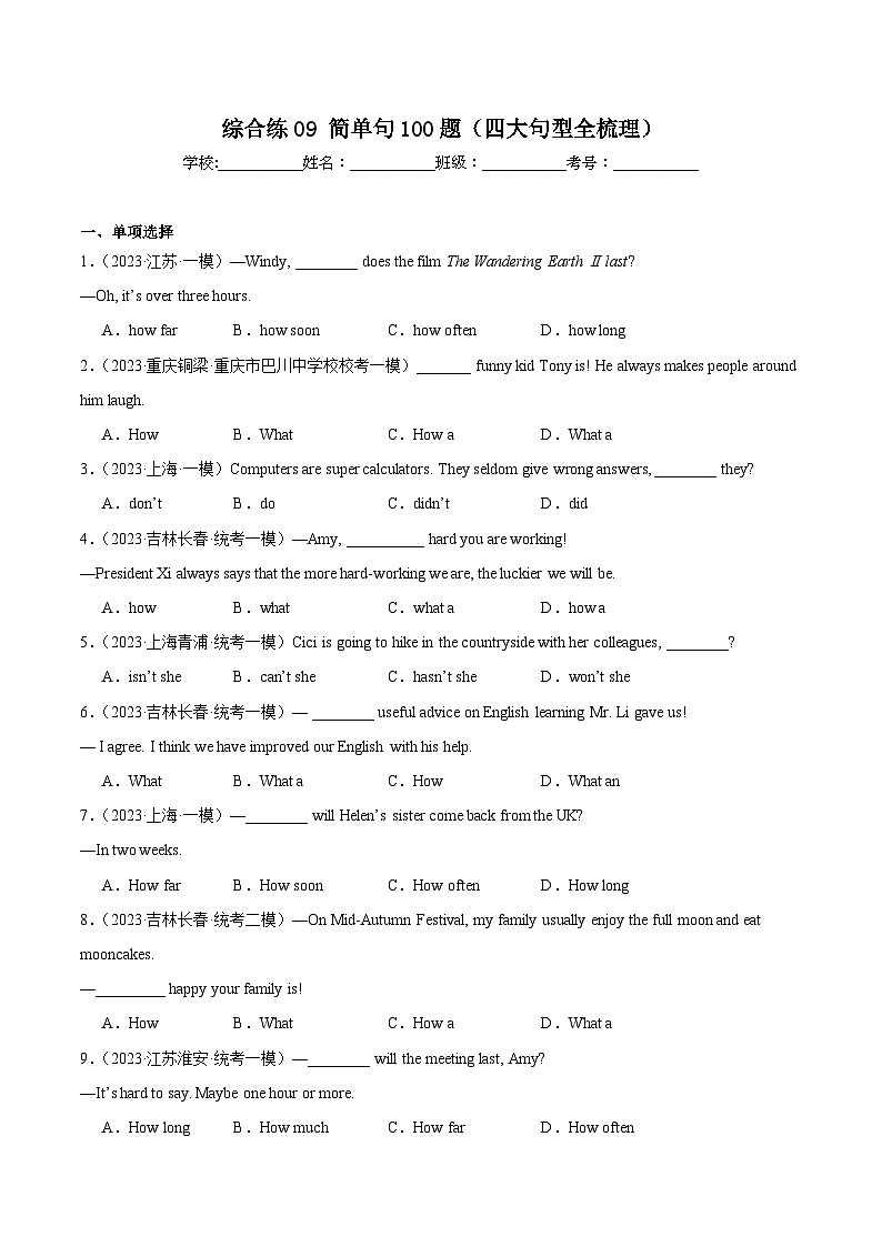 中考英语一轮复习知识清单 综合练09 简单句100题（四大句型全梳理）（解析版）第1页
