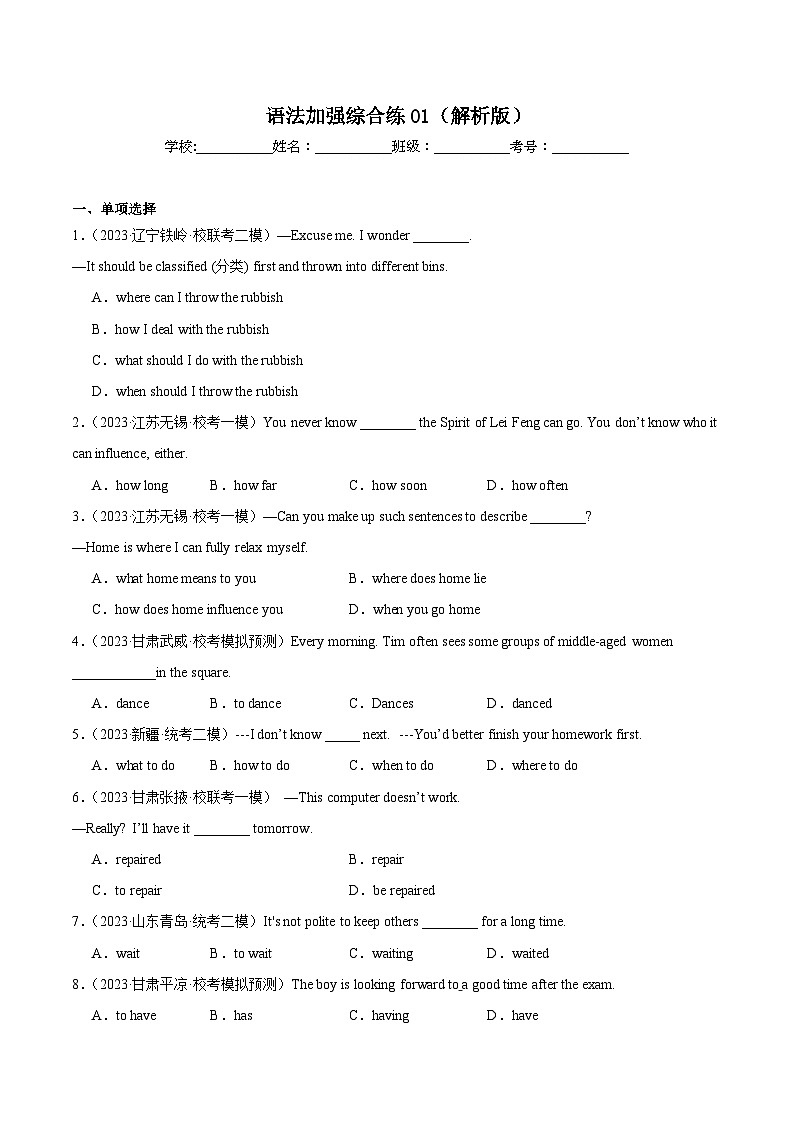 中考英语一轮复习知识清单 语法加强综合练01（热点题型100题）（解析版）第1页