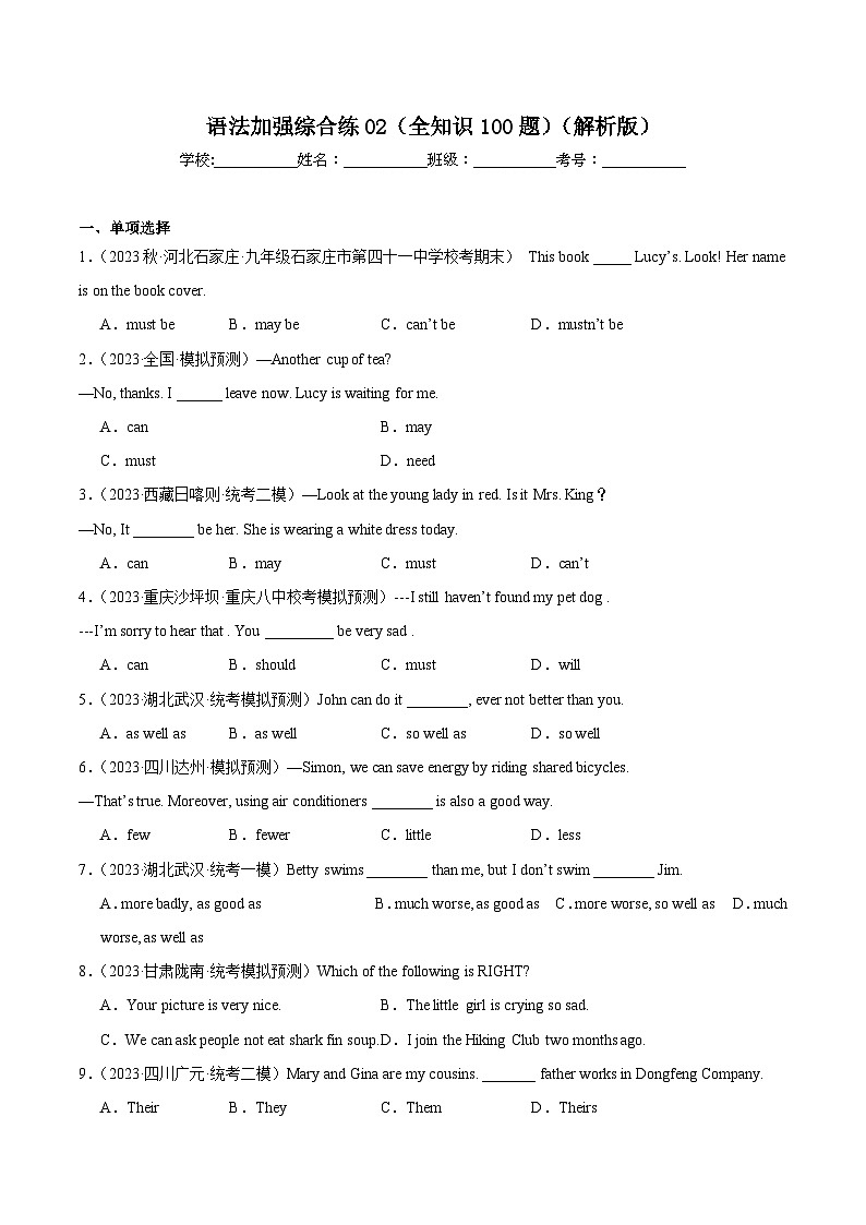 中考英语一轮复习知识清单 语法加强综合练02（热点题型100题）（解析版）第1页