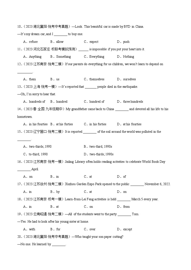 中考英语一轮复习知识清单 语法加强综合练02（热点题型100题）（原卷版）第2页