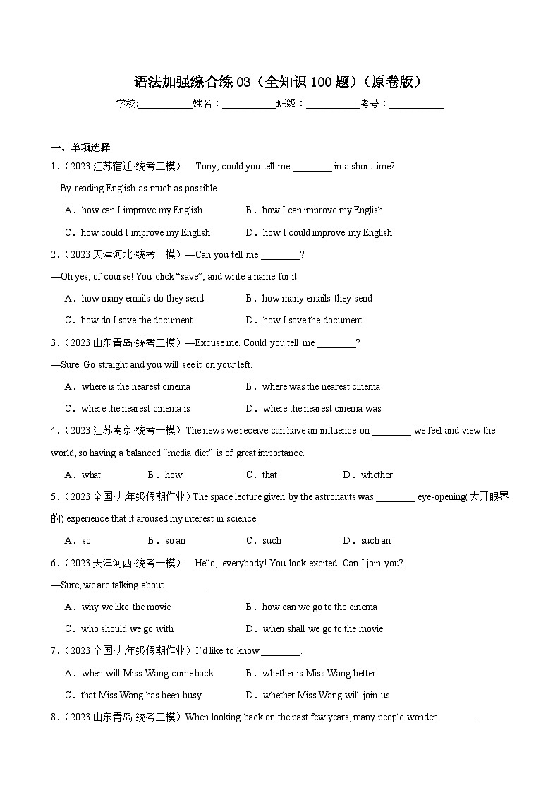 中考英语一轮复习知识清单 语法加强综合练03（热点题型100题）（原卷版）第1页