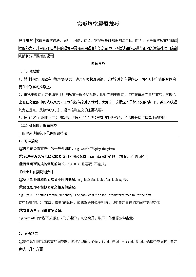 中考英语二轮复习题型过关训练专题1.完形填空解题技巧（解析版）第1页