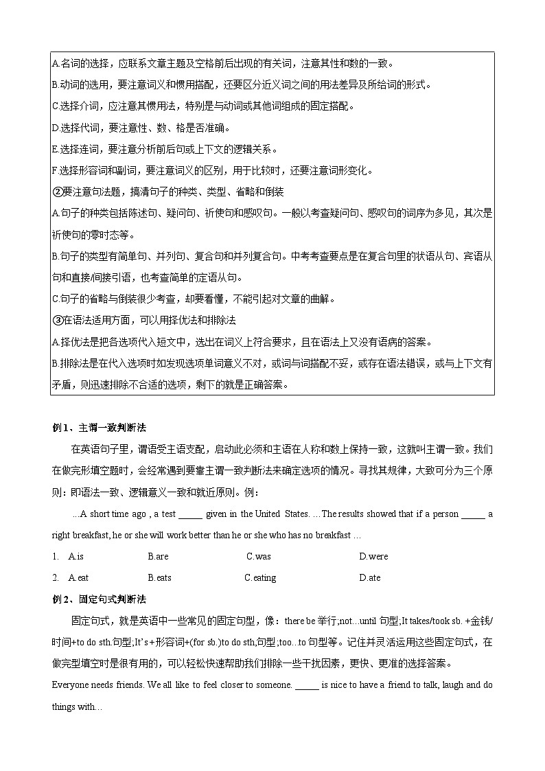 中考英语二轮复习题型过关训练专题1.完形填空解题技巧（解析版）第2页