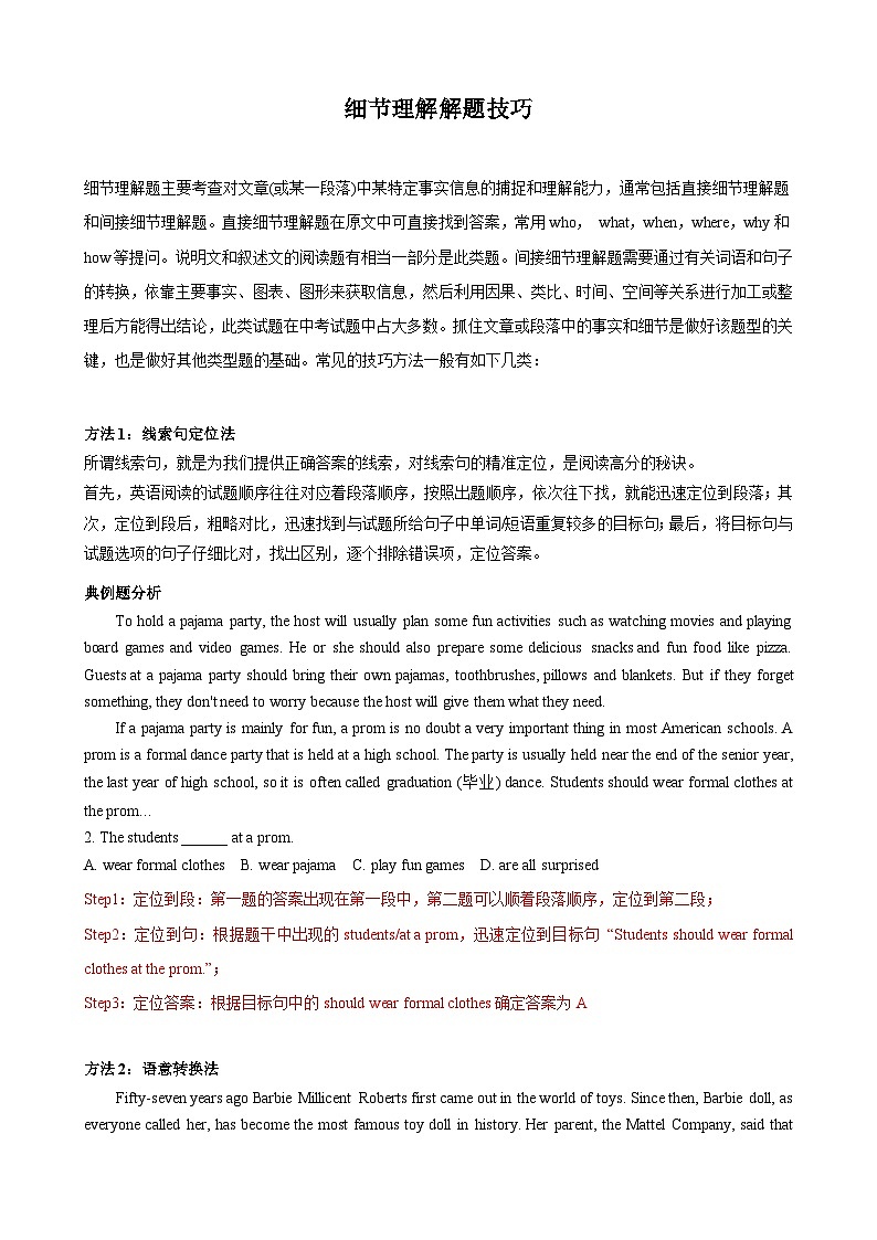 中考英语二轮复习题型过关训练专题2.细节理解解题技巧（解析版）第1页