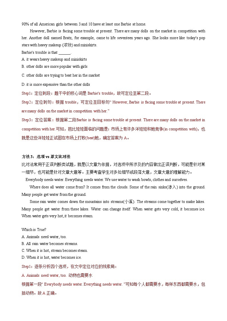 中考英语二轮复习题型过关训练专题2.细节理解解题技巧（解析版）第2页