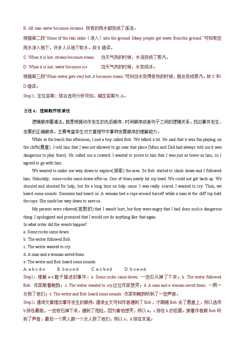 中考英语二轮复习题型过关训练专题2.细节理解解题技巧（解析版）第3页